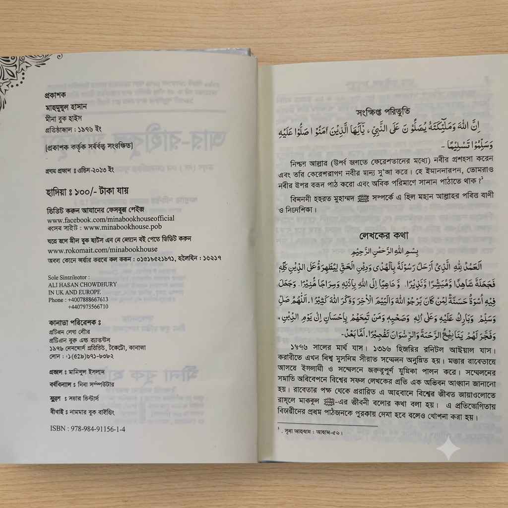সফিউর রহমান মুবারকপুরী